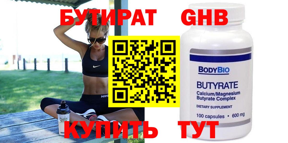 Бутират жидкий экстази  Вход с VPN  Тавда 