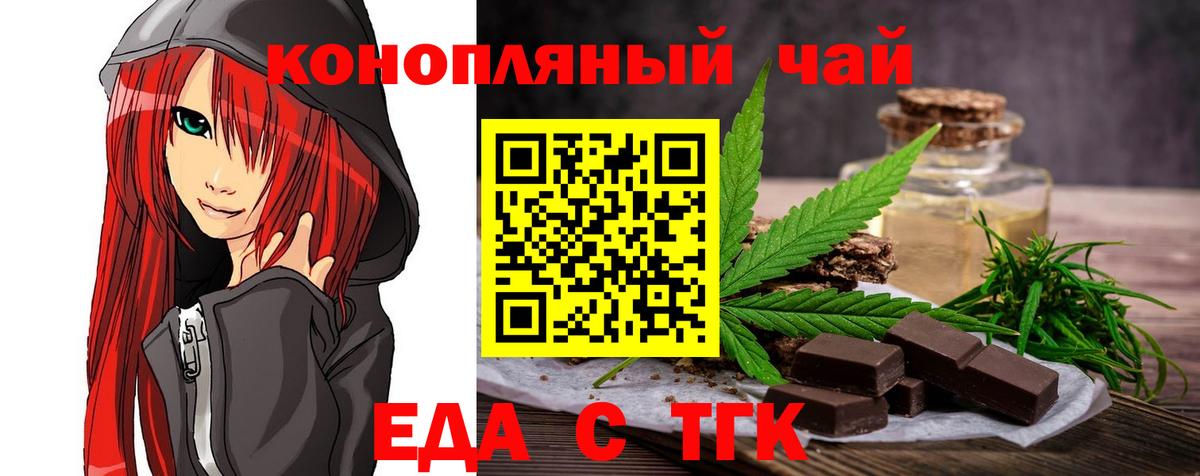 Еда ТГК конопля  Вход с VPN  Тавда 
