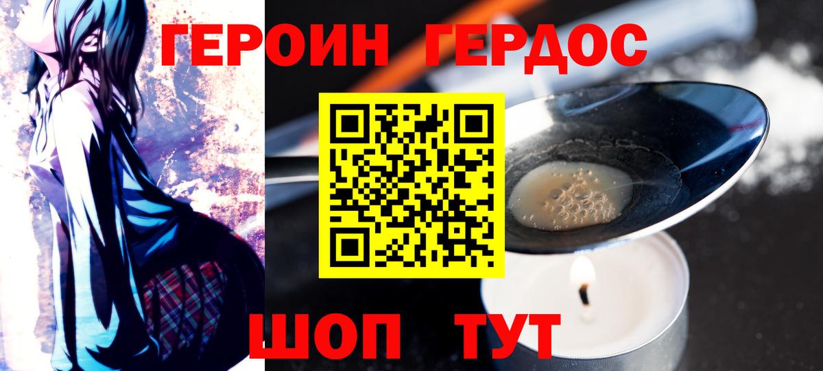 ГЕРОИН герыч Тавда
