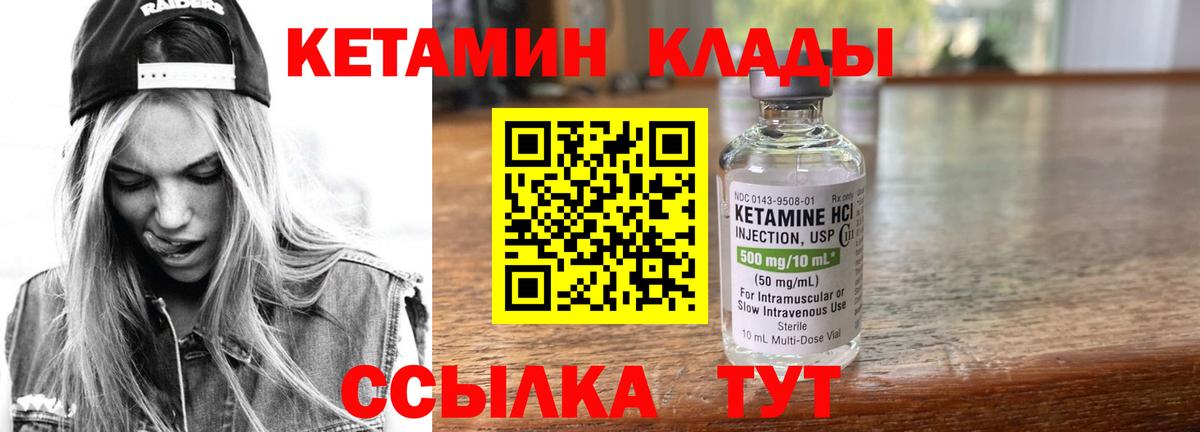 КЕТАМИН ketamine  Тавда 