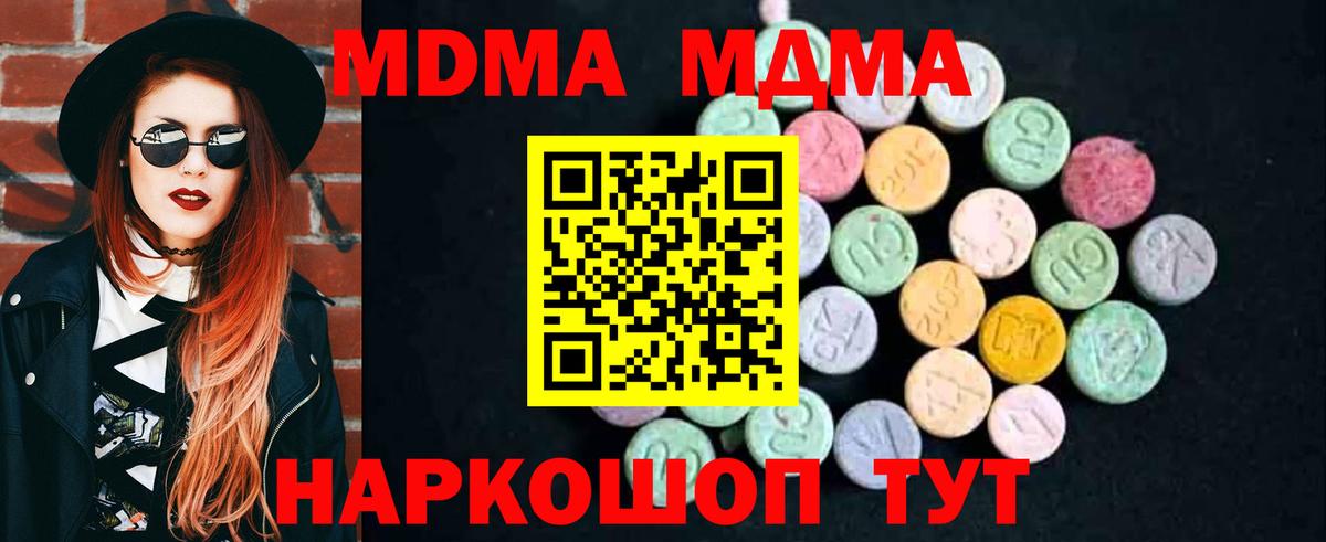 MDMA молли  МДМА  MDMA кристаллы  Тавда 