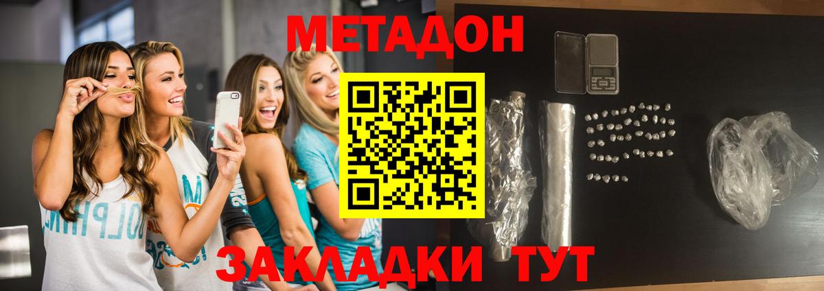 Метадон белоснежный  Метадон кристалл  Тавда 